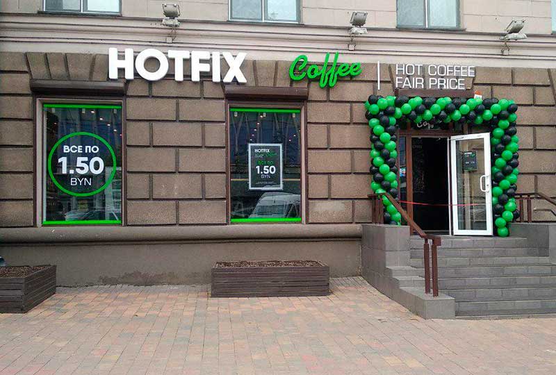 Hot fix. Хотфикс. Хотфикс Минск. Hotfix кофейня. Хотфикс Брест.